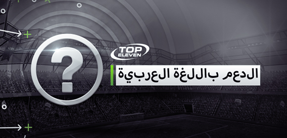 Announcement-of-Support-in-Arabic-HEADER.jpg